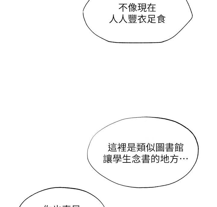 《还有空房吗？》漫画最新章节第110话免费下拉式在线观看章节第【16】张图片