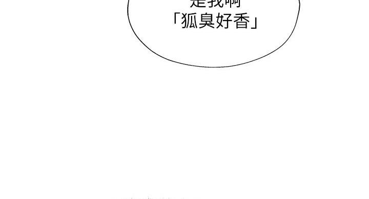 《还有空房吗？》漫画最新章节第103话免费下拉式在线观看章节第【103】张图片