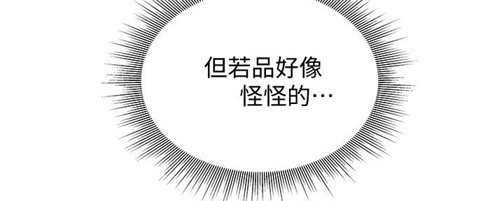 《还有空房吗？》漫画最新章节第33话免费下拉式在线观看章节第【88】张图片