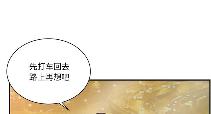 《家中心机妹》漫画最新章节第23话免费下拉式在线观看章节第【93】张图片