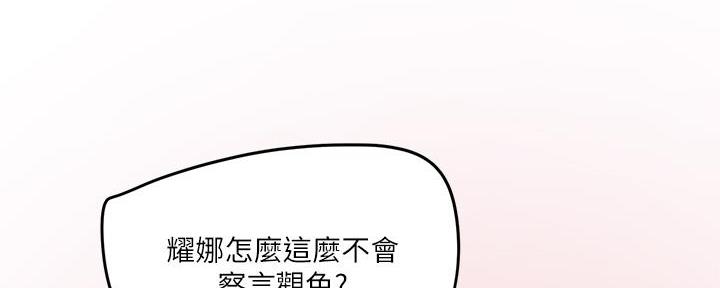 《还有空房吗？》漫画最新章节第75话免费下拉式在线观看章节第【89】张图片