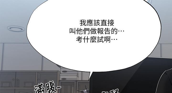 《还有空房吗？》漫画最新章节第105话免费下拉式在线观看章节第【87】张图片