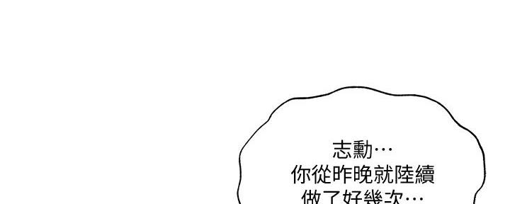 《还有空房吗？》漫画最新章节第74话免费下拉式在线观看章节第【89】张图片