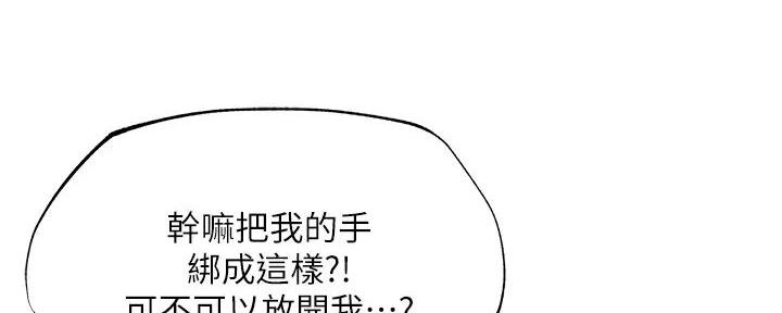 《还有空房吗？》漫画最新章节第91话免费下拉式在线观看章节第【90】张图片