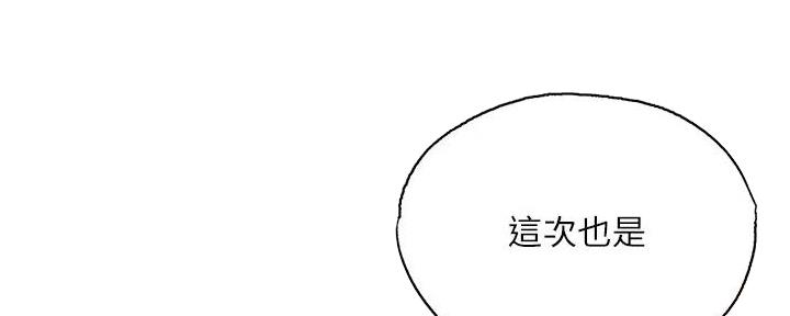 《还有空房吗？》漫画最新章节第79话免费下拉式在线观看章节第【45】张图片