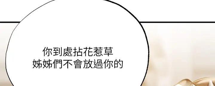 《还有空房吗？》漫画最新章节第79话免费下拉式在线观看章节第【43】张图片