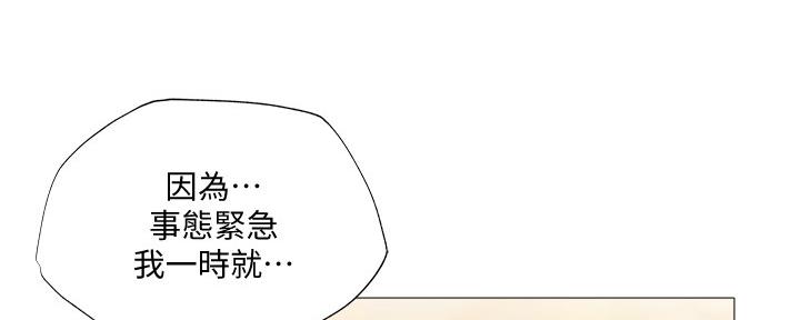 《还有空房吗？》漫画最新章节第44话免费下拉式在线观看章节第【75】张图片