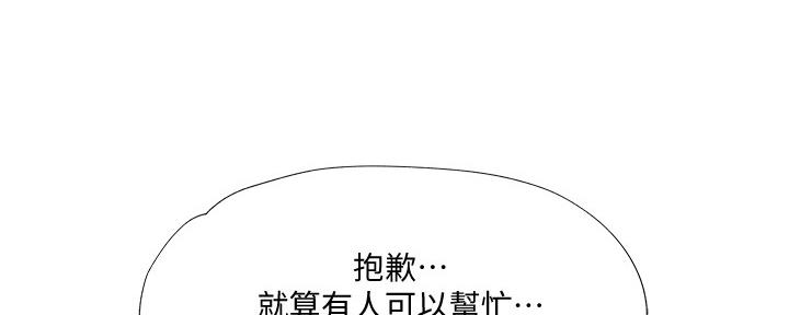 《还有空房吗？》漫画最新章节第49话免费下拉式在线观看章节第【124】张图片