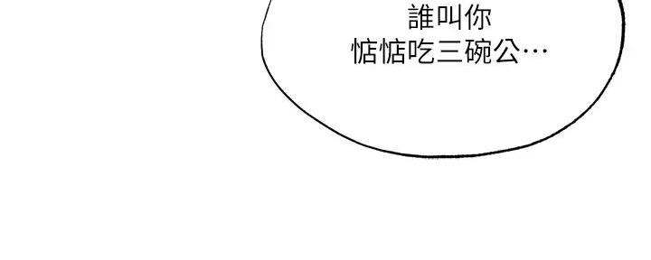 《还有空房吗？》漫画最新章节第79话免费下拉式在线观看章节第【38】张图片