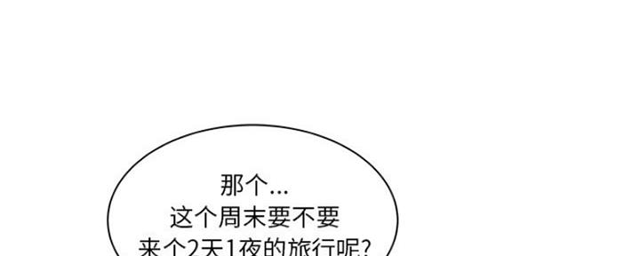 《家中心机妹》漫画最新章节第33话免费下拉式在线观看章节第【90】张图片