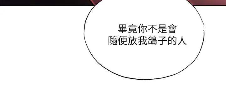 《还有空房吗？》漫画最新章节第88话免费下拉式在线观看章节第【44】张图片