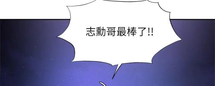 《还有空房吗？》漫画最新章节第86话免费下拉式在线观看章节第【92】张图片