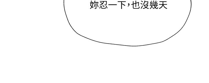 《还有空房吗？》漫画最新章节第97话免费下拉式在线观看章节第【57】张图片