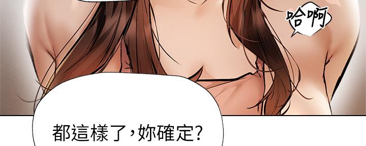 《还有空房吗？》漫画最新章节第97话免费下拉式在线观看章节第【83】张图片