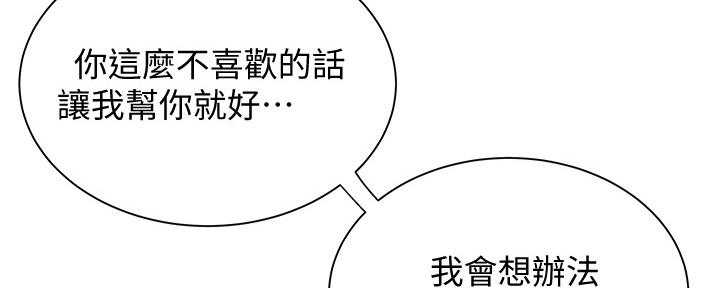 《还有空房吗？》漫画最新章节第33话免费下拉式在线观看章节第【106】张图片