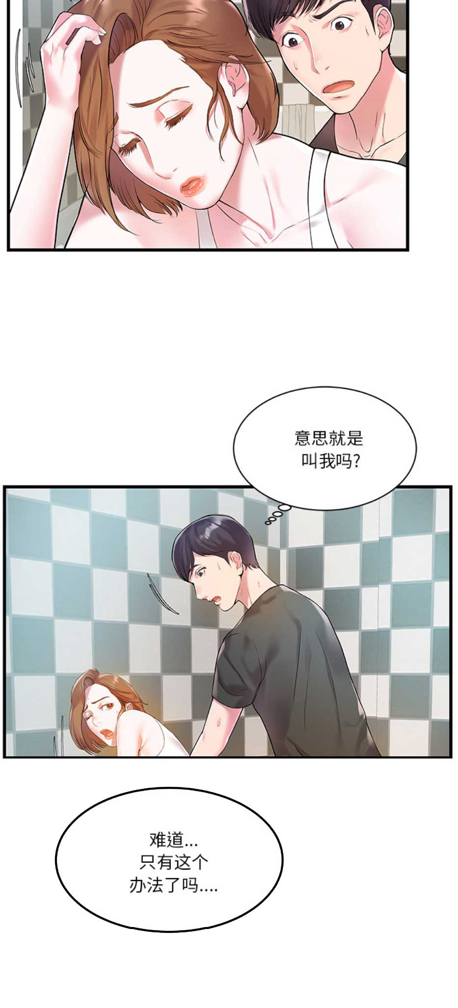 《家中心机妹》漫画最新章节第4话免费下拉式在线观看章节第【1】张图片