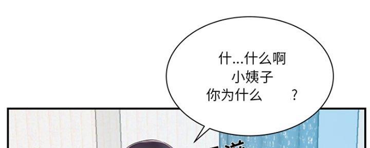 《家中心机妹》漫画最新章节第31话免费下拉式在线观看章节第【122】张图片