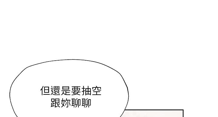 《还有空房吗？》漫画最新章节第102话免费下拉式在线观看章节第【77】张图片