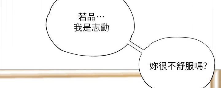 《还有空房吗？》漫画最新章节第74话免费下拉式在线观看章节第【13】张图片