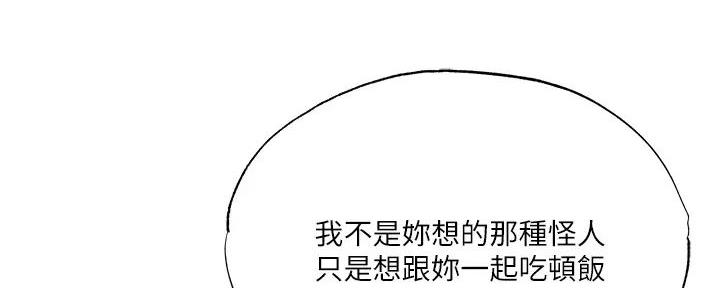 《还有空房吗？》漫画最新章节第86话免费下拉式在线观看章节第【159】张图片