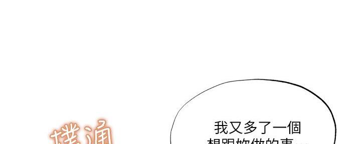 《还有空房吗？》漫画最新章节第73话免费下拉式在线观看章节第【10】张图片