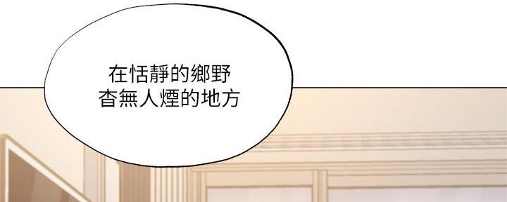 《还有空房吗？》漫画最新章节第73话免费下拉式在线观看章节第【123】张图片