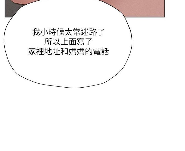 《还有空房吗？》漫画最新章节第107话免费下拉式在线观看章节第【28】张图片