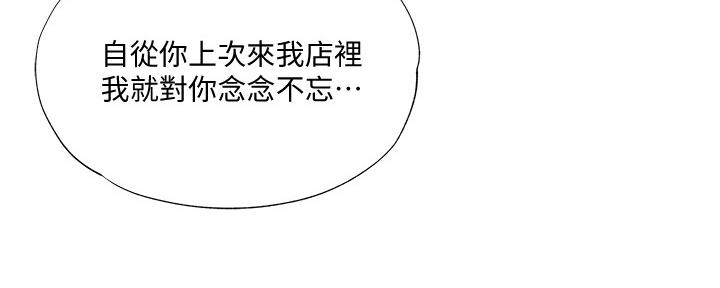 《还有空房吗？》漫画最新章节第45话免费下拉式在线观看章节第【88】张图片