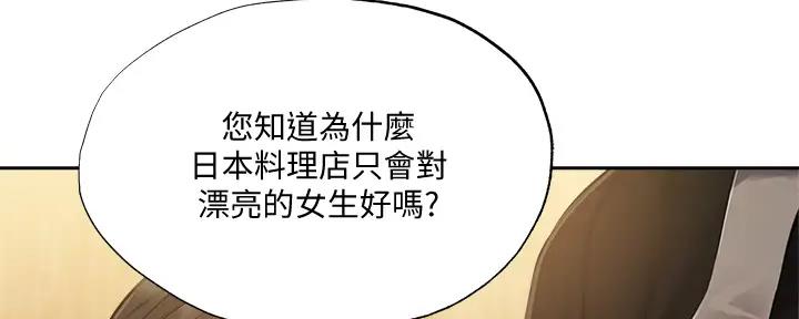 《还有空房吗？》漫画最新章节第87话免费下拉式在线观看章节第【80】张图片