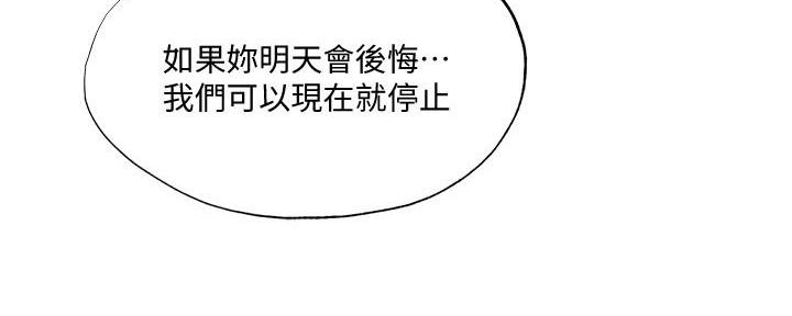 《还有空房吗？》漫画最新章节第67话免费下拉式在线观看章节第【14】张图片