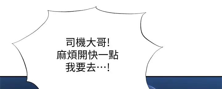 《还有空房吗？》漫画最新章节第88话免费下拉式在线观看章节第【89】张图片