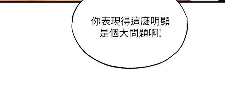 《还有空房吗？》漫画最新章节第79话免费下拉式在线观看章节第【46】张图片