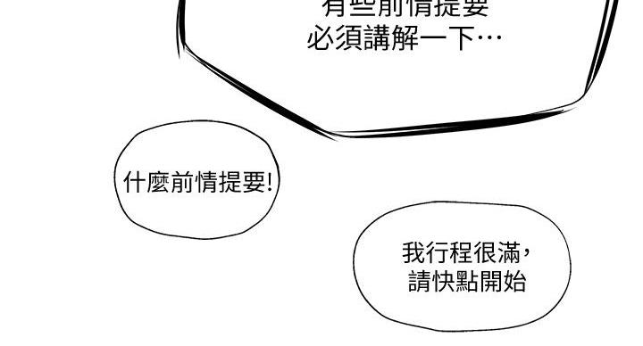 《还有空房吗？》漫画最新章节第104话免费下拉式在线观看章节第【5】张图片