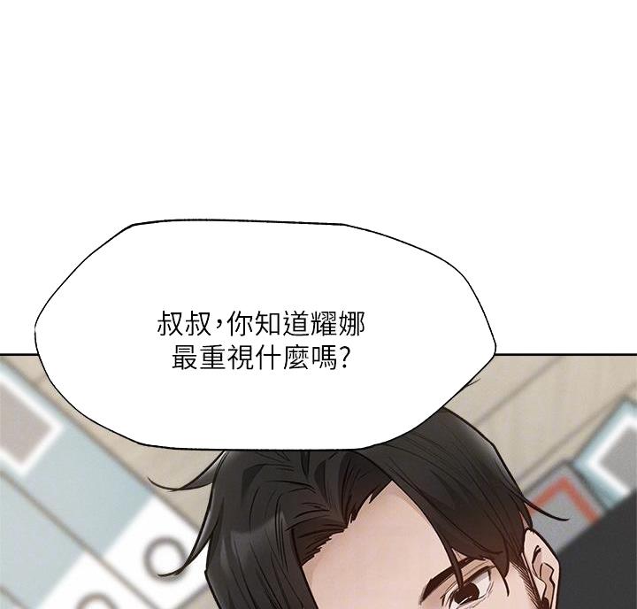 《还有空房吗？》漫画最新章节第110话免费下拉式在线观看章节第【39】张图片