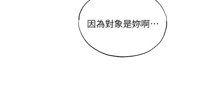 《还有空房吗？》漫画最新章节第68话免费下拉式在线观看章节第【30】张图片