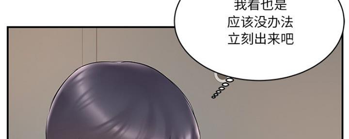 《家中心机妹》漫画最新章节第36话免费下拉式在线观看章节第【137】张图片