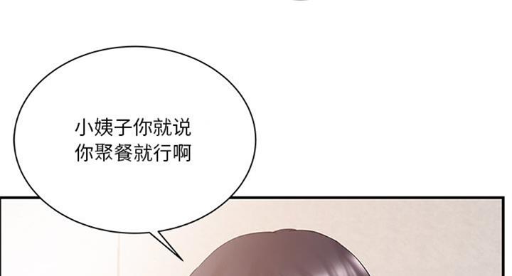 《家中心机妹》漫画最新章节第23话免费下拉式在线观看章节第【70】张图片