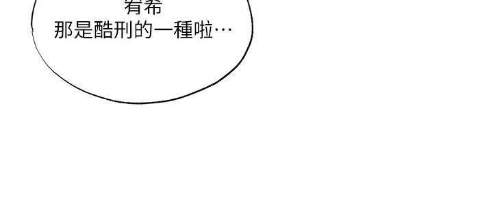 《还有空房吗？》漫画最新章节第83话免费下拉式在线观看章节第【29】张图片