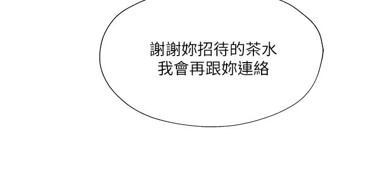 《还有空房吗？》漫画最新章节第101话免费下拉式在线观看章节第【68】张图片