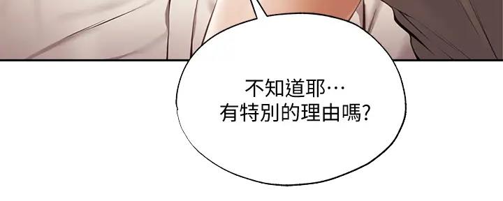 《还有空房吗？》漫画最新章节第87话免费下拉式在线观看章节第【77】张图片