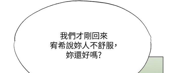 《还有空房吗？》漫画最新章节第75话免费下拉式在线观看章节第【168】张图片