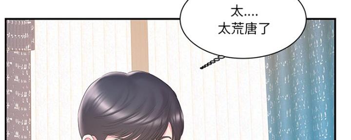 《家中心机妹》漫画最新章节第31话免费下拉式在线观看章节第【133】张图片