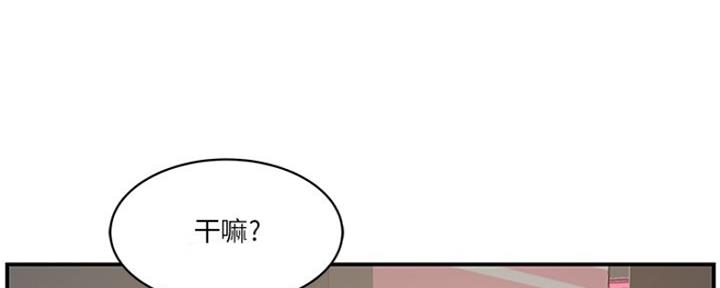 《家中心机妹》漫画最新章节第36话免费下拉式在线观看章节第【70】张图片