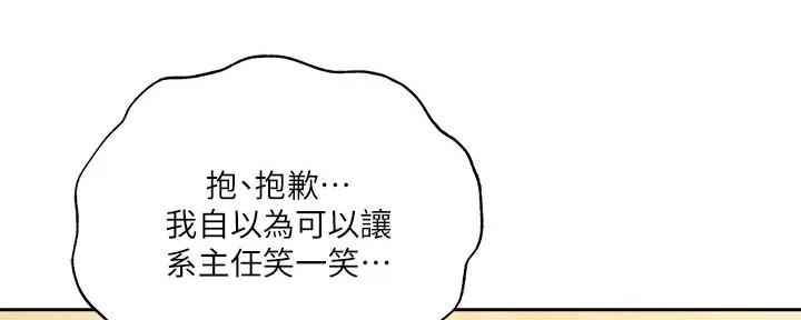 《还有空房吗？》漫画最新章节第87话免费下拉式在线观看章节第【32】张图片