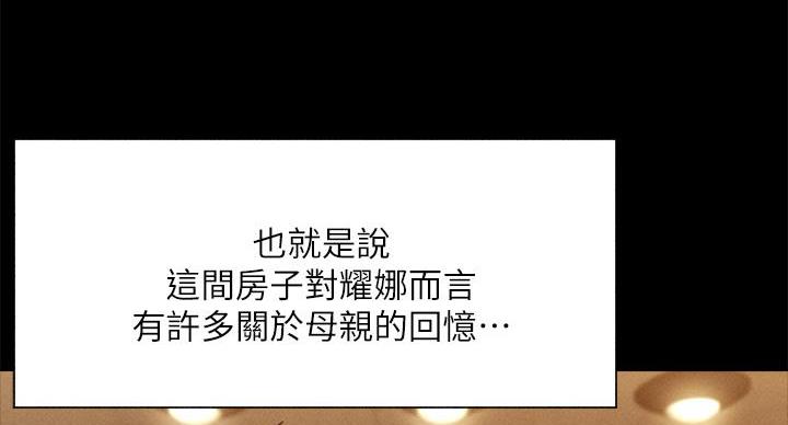 《还有空房吗？》漫画最新章节第98话免费下拉式在线观看章节第【41】张图片