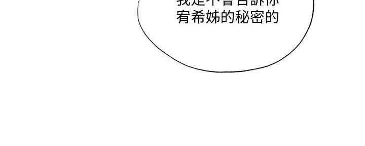 《还有空房吗？》漫画最新章节第84话免费下拉式在线观看章节第【36】张图片