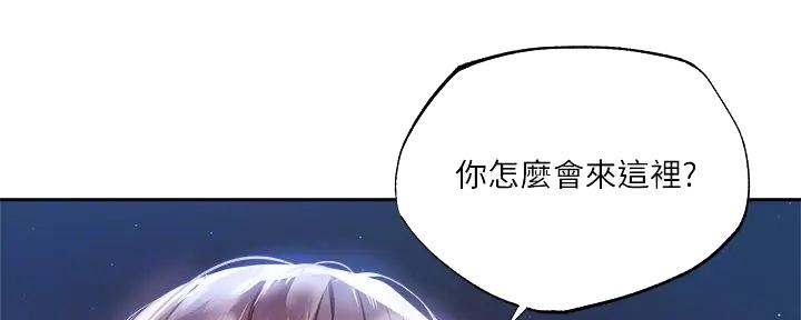 《还有空房吗？》漫画最新章节第85话免费下拉式在线观看章节第【136】张图片