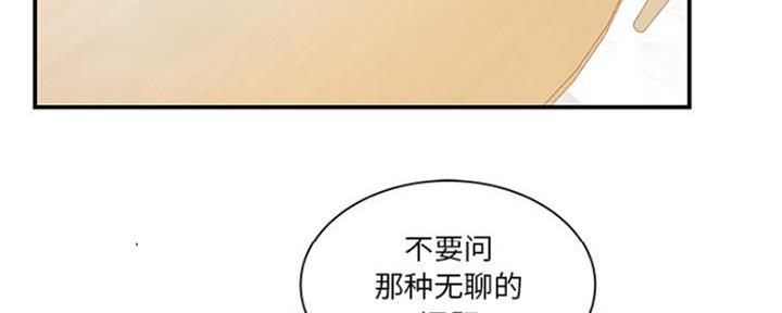 《家中心机妹》漫画最新章节第31话免费下拉式在线观看章节第【70】张图片