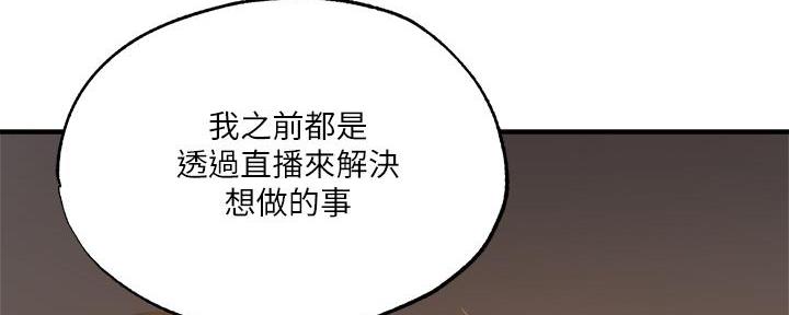 《还有空房吗？》漫画最新章节第76话免费下拉式在线观看章节第【75】张图片