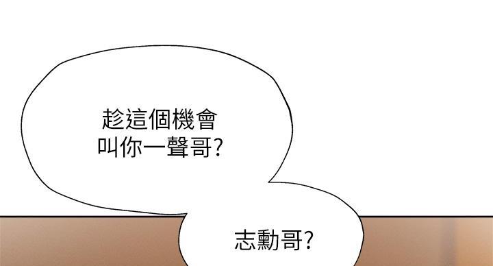 《还有空房吗？》漫画最新章节第102话免费下拉式在线观看章节第【45】张图片